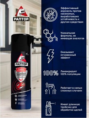 РАПТОР® Аэрозоль от резистентных тараканов 430 мл
