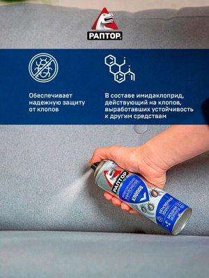 РАПТОР® Аэрозоль от клопов 225 мл
