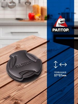 РАПТОР® Ловушка от тараканов 6 шт.