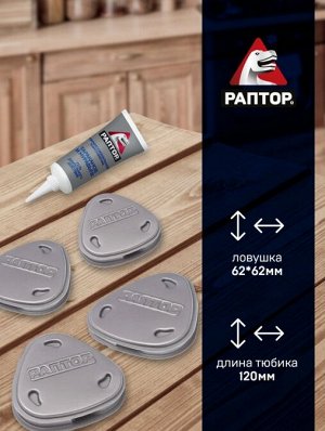 РАПТОР® Система ликвидации тараканов и муравьев - 4 Ловушки + гель.