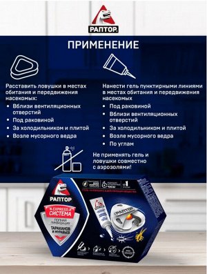 РАПТОР® Система ликвидации тараканов и муравьев - 4 Ловушки + гель.