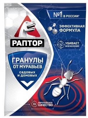 РАПТОР® Средство от муравьев в гранулах (саше 100 гр.)