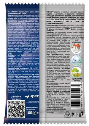 РАПТОР® Средство от муравьев в гранулах (саше 100 гр.)