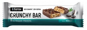 Протеиновый батончик с хрустящей гранолой Crunchy Bar со вкусом кокоса Ёбатон 40 гр.