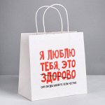 Пакет подарочный «Я люблю тебя», 22 ? 22 ? 11 см