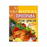 Приправа для гриля 30гр