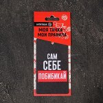 Ароматизатор в авто «Сам себе побибикай», антитабак