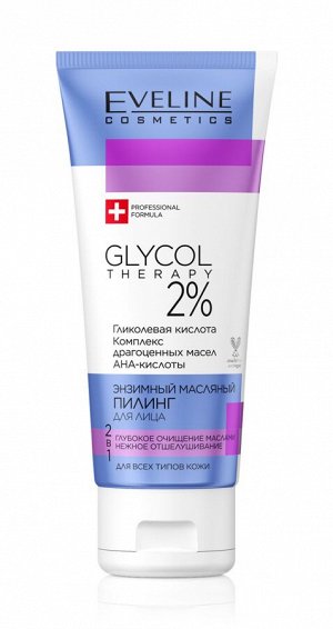 GLYCOL THERAPY Энзимный масляный пилинг для лица 2в1 100мл