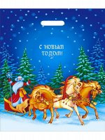 Пакет с вырубной ручкой Мчится праздник 40 х 50/80