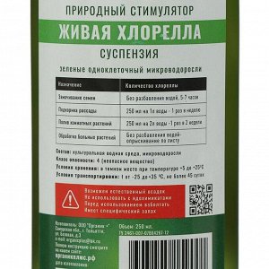 Суспензия хлореллы Органик+, 0,25 л