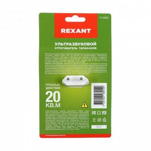 Отпугиватель тараканов ReXant 71-0025, ультразвуковой, 30 м2, 220 В