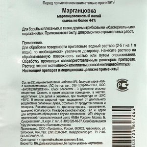 Перманганат калия (марганцовка) "Зеленое сечение" 44,95%, 10 г