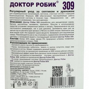 СИМА-ЛЕНД Средство по уходу за септиком Доктор Робик 309, 798 мл.