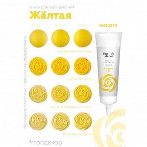 Пищевой краситель Top Decor гелевый, жёлтый, 100 г