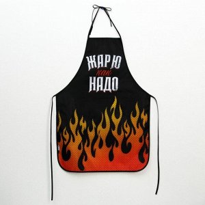 Фартук кухонный мужской «Жарю как надо»
