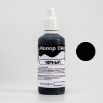 Краситель гелевый жирорастворимый «Фанси» Чёрный, 40 г