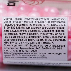 Кондитерская посыпка «Сахарные шарики» 7 мм, розовые, перламутровые, 50 г