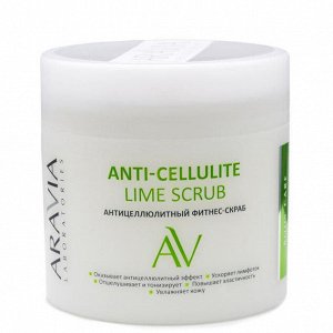 Антицеллюлитный фитнес-скраб Anti-Cellulite Lime Scrub, 300 мл