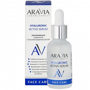 Увлажняющая сыворотка с гиалуроновой кислотой Hyaluronic Active Serum, 30 мл