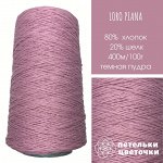 Пряжа Loro Piana, 198 гр, темная пудра