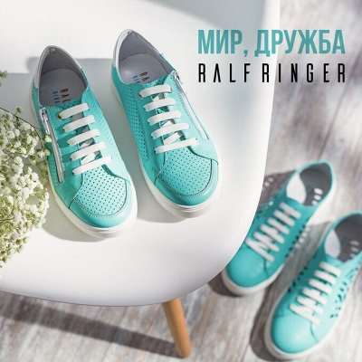 Обувь Ralf RINGER для всей семьи!