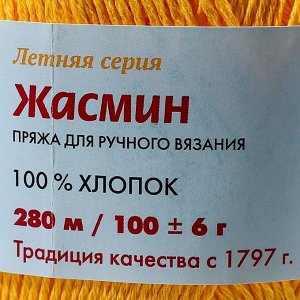 Пряжа "Жасмин" 100% хлопок 280м/100гр (0594, желтый)