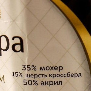 Пряжа "Ангара" 35% мохер 15% шерсть, 50% акрил 250м/100гр (058 сирень)