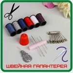 Швейная галантерея