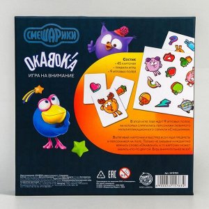 Настольная игра «ОКАВОКА» на скорость и внимание, Смешарики, 3+