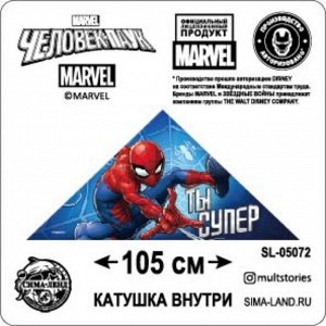 Воздушный змей «Ты супер», Человек-паук, 70x105 см