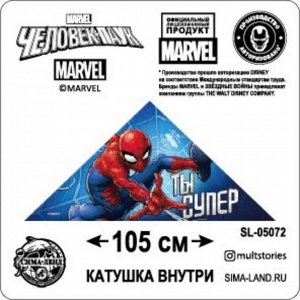 MARVEL Воздушный змей «Ты супер», Человек-паук, 70 x 105 см