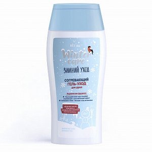 Vitex WINTER CARE Зимний уход Согревающий гель-уход для душа 300 мл