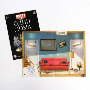 ЛАС ИГРАС Книга-квест «Один дома» версия 2, 8+