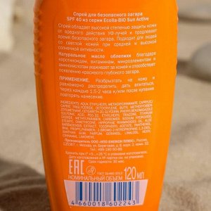 Спрей для безопасного загара SPF 40 Ecolla-BIO "Sun Active", 120 мл