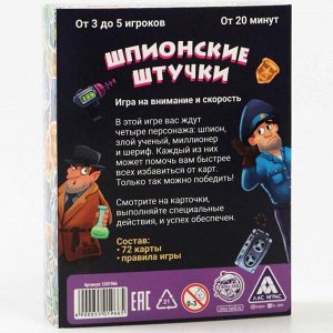 Игра на внимание и скорость «Шпионские штучки», 72 карты