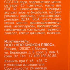 Спрей-бальзам Пантенол после загара охлаждающий, успокаивающий, для всей семьи, 100 мл