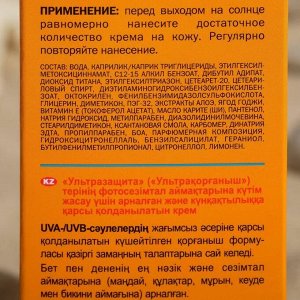 Крем против загара для фоточувствительных участков кожи Биокон "Ультразащита" spf 70, 75 мл