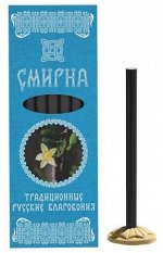 Благовония русские традиционные Смирна 7 шт.
