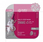 MULTI-STEP MASK SNAKE/МУЛЬТИШАГОВАЯ МАСКА СО ЗМЕИНЫМ ЯДОМ, 2 мл и 20 мл