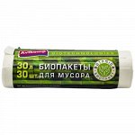 Мешки для мусора биоразлагаемые 30 л/30 шт ролик