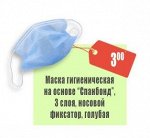 Маски одноразовые гигиенические (голубые) 10 шт.