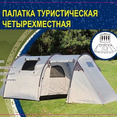 ⛺ 68 Товары для отдыха. Распродажа палаток — Новые палатки 2022 года