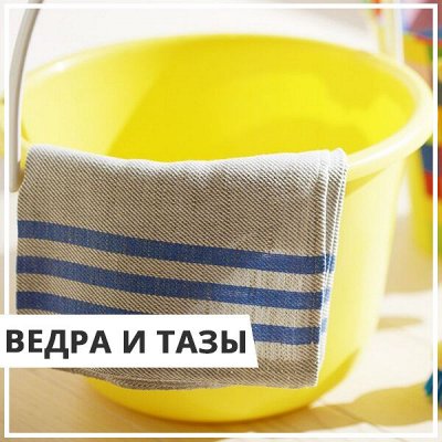 EuroДом🏠 Кофе №1-восхитительный аромат и превосходный вкус — Тазики/Ведра