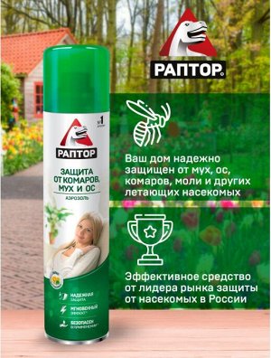 РАПТОР® Аэрозоль от летающих насекомых 275 мл