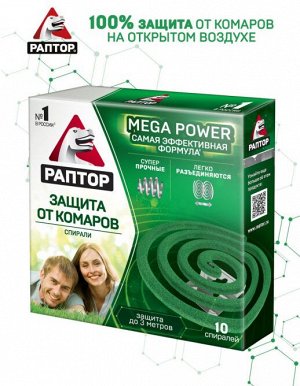 РАПТОР: Спираль от комаров без запаха Mega Power, 10 шт. (24)