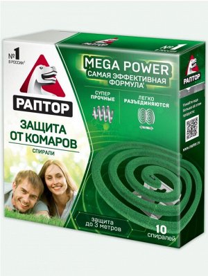 РАПТОР®  Спираль от комаров без запаха Mega Power 10 шт.