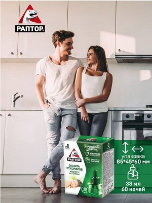 РАПТОР® Жидкость от комаров 60 ночей