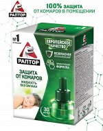 РАПТОР® Жидкость от комаров 30 ночей
