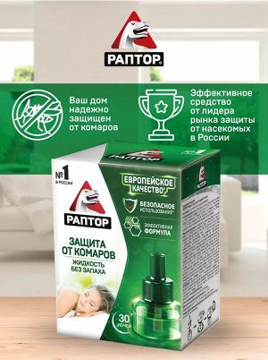 РАПТОР® Жидкость от комаров 30 ночей