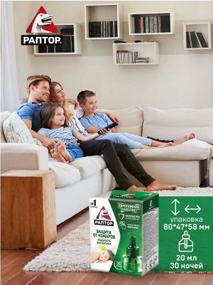 РАПТОР® Жидкость от комаров 30 ночей